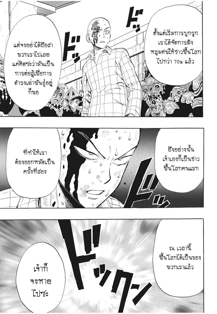 One Punch Man วันพันช์แมน ตอนที่ 4 หน้า 9