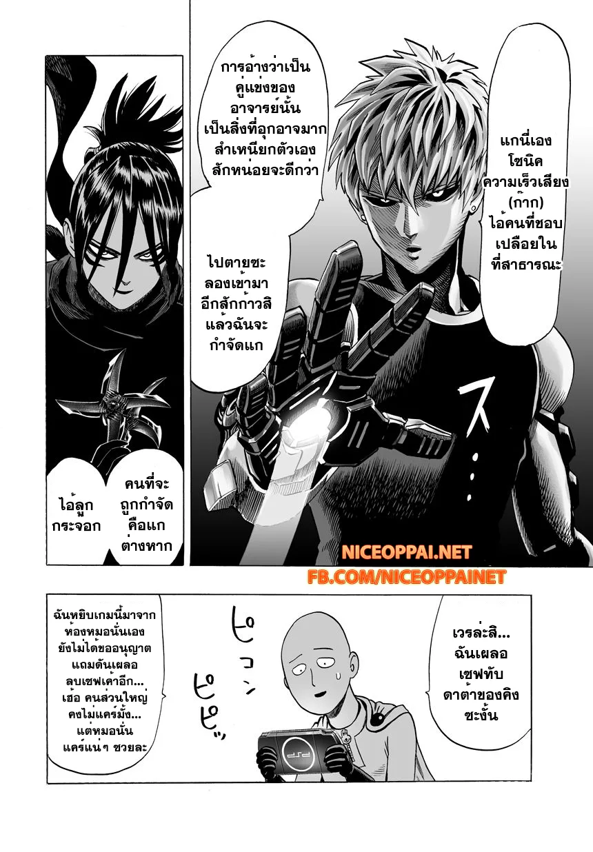 One Punch Man วันพันช์แมน ตอนที่ 41 หน้า 10