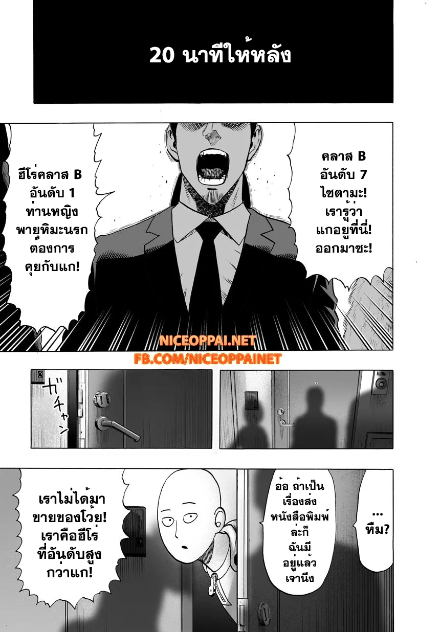 One Punch Man วันพันช์แมน ตอนที่ 41 หน้า 11