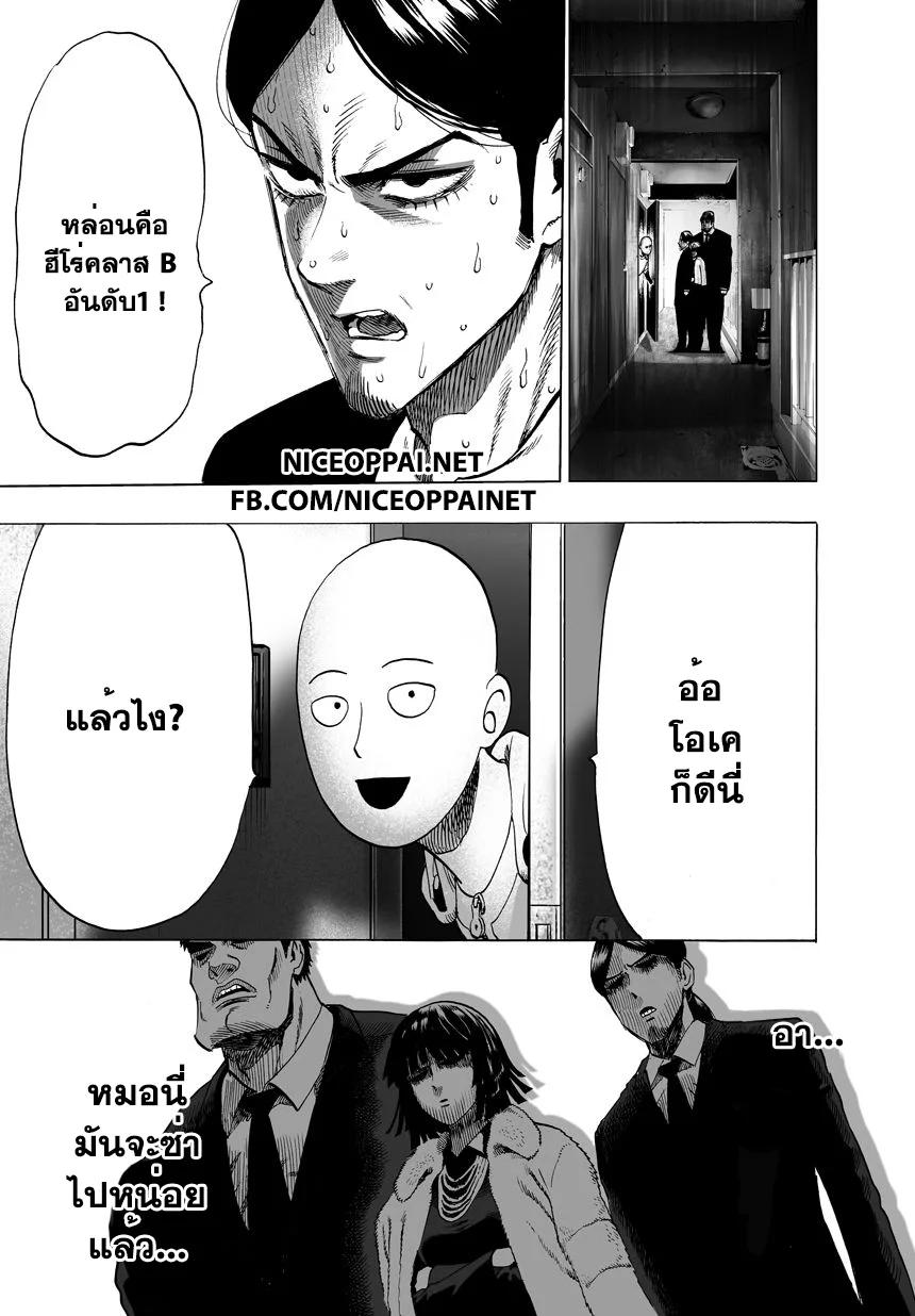 One Punch Man วันพันช์แมน ตอนที่ 41 หน้า 13
