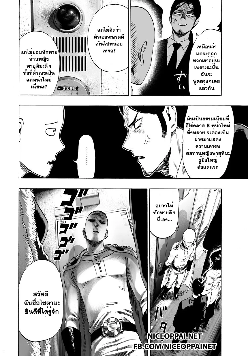 One Punch Man วันพันช์แมน ตอนที่ 41 หน้า 14