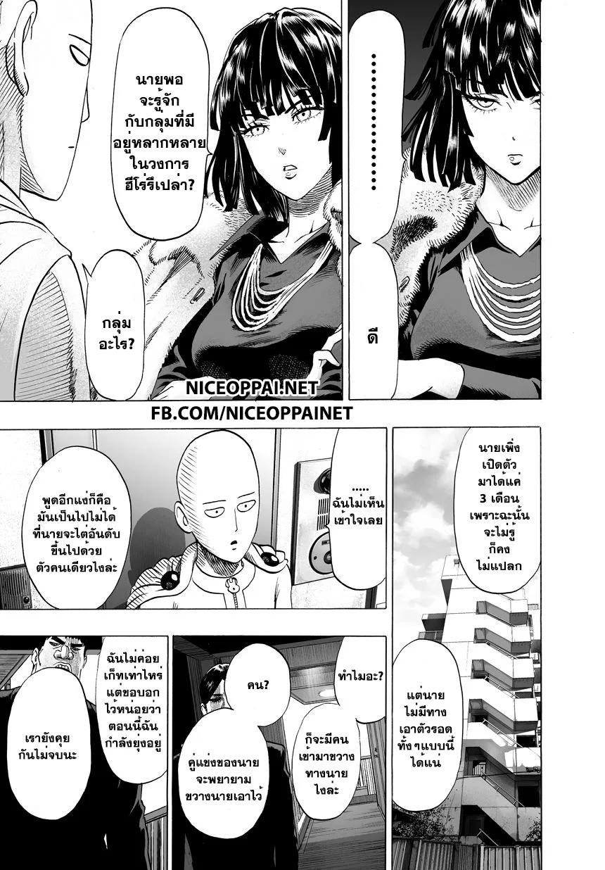 One Punch Man วันพันช์แมน ตอนที่ 41 หน้า 15
