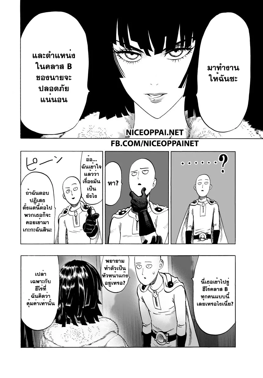 One Punch Man วันพันช์แมน ตอนที่ 41 หน้า 16