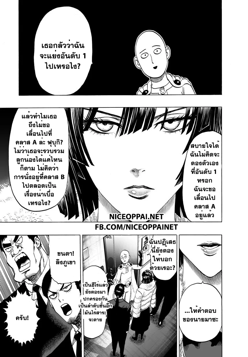 One Punch Man วันพันช์แมน ตอนที่ 41 หน้า 17