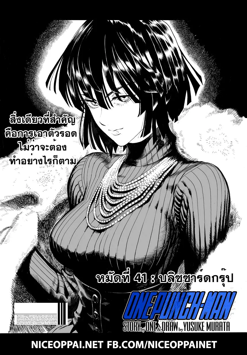 One Punch Man วันพันช์แมน ตอนที่ 41 หน้า 2