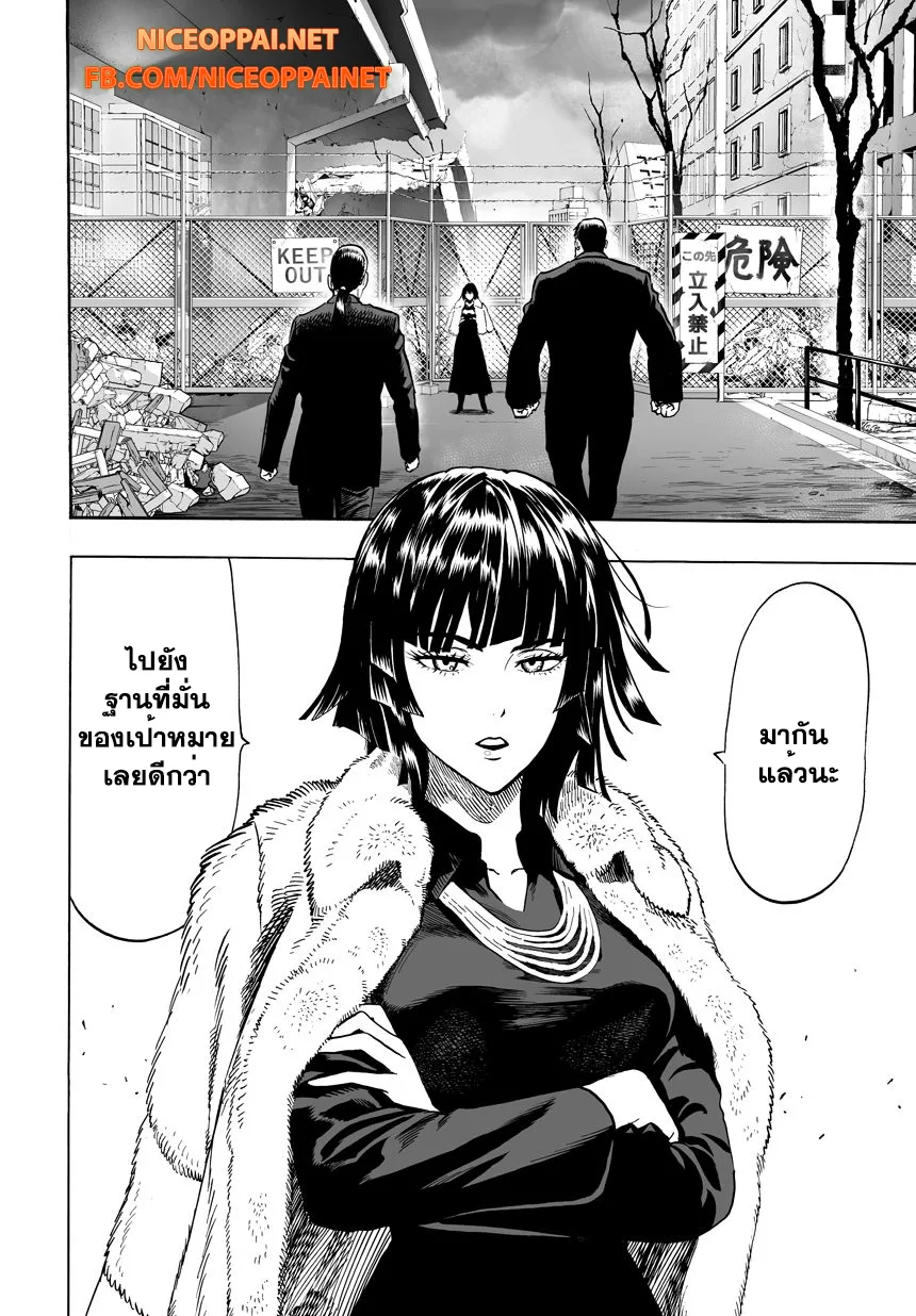 One Punch Man วันพันช์แมน ตอนที่ 41 หน้า 4