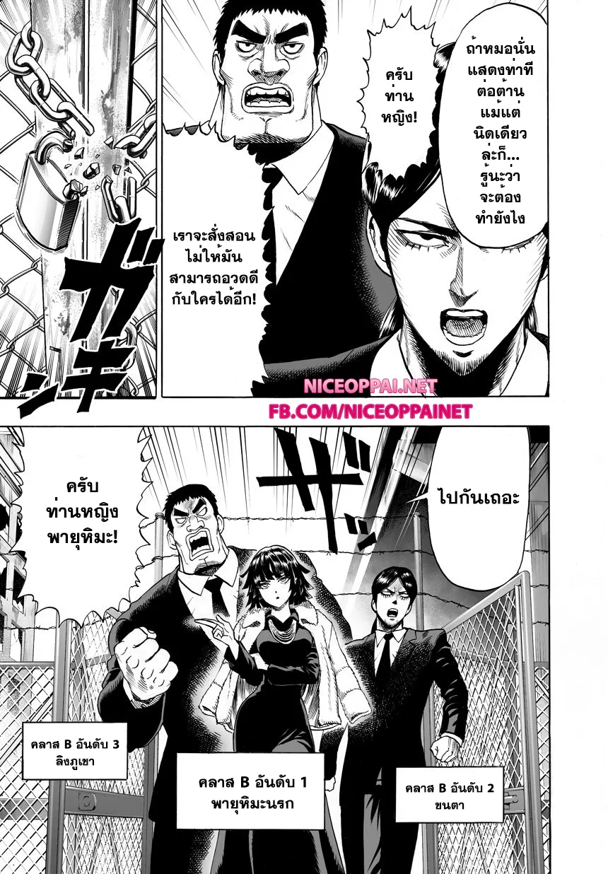 One Punch Man วันพันช์แมน ตอนที่ 41 หน้า 5