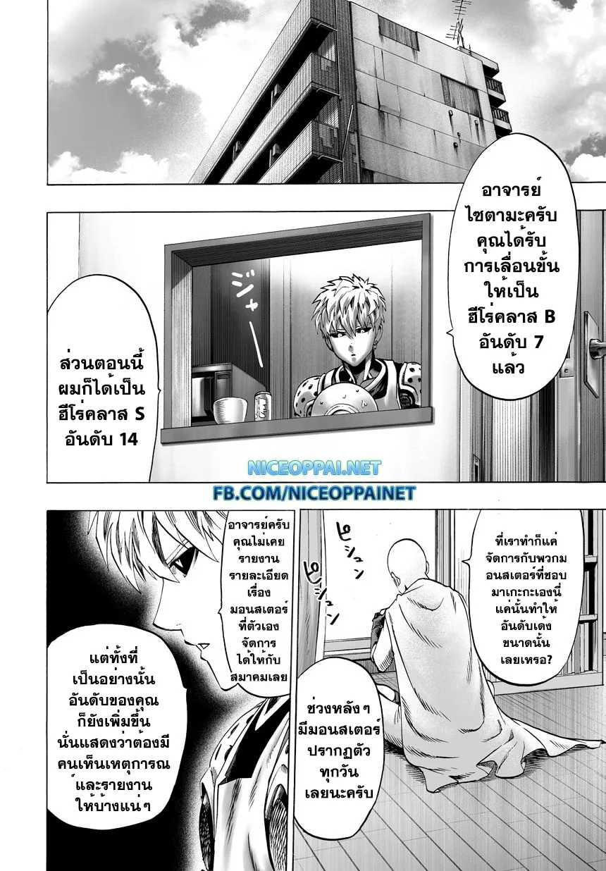 One Punch Man วันพันช์แมน ตอนที่ 41 หน้า 6
