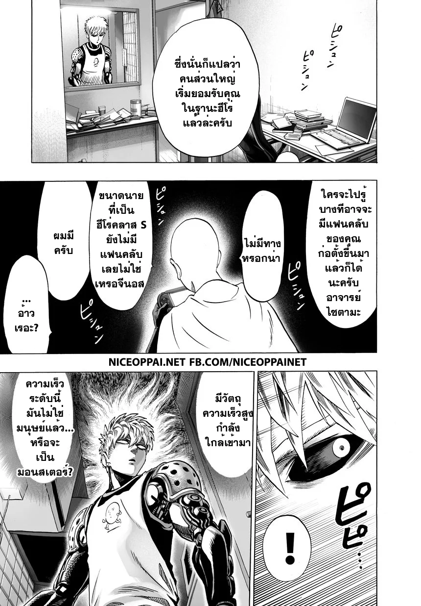 One Punch Man วันพันช์แมน ตอนที่ 41 หน้า 7