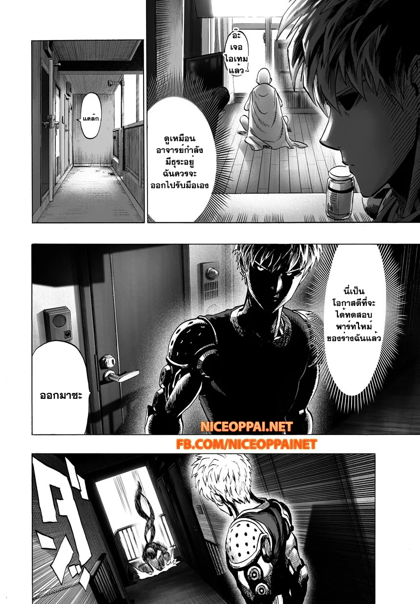 One Punch Man วันพันช์แมน ตอนที่ 41 หน้า 8