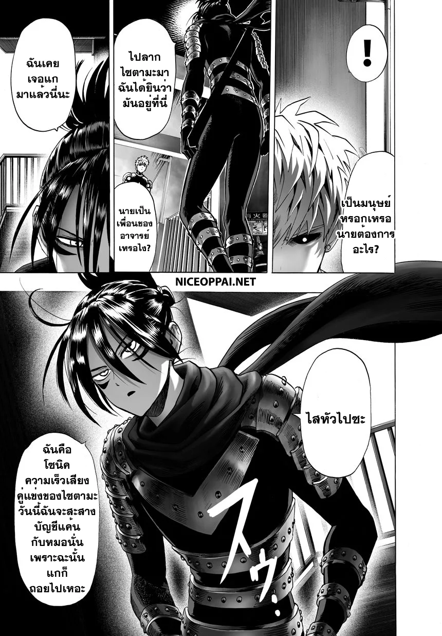 One Punch Man วันพันช์แมน ตอนที่ 41 หน้า 9