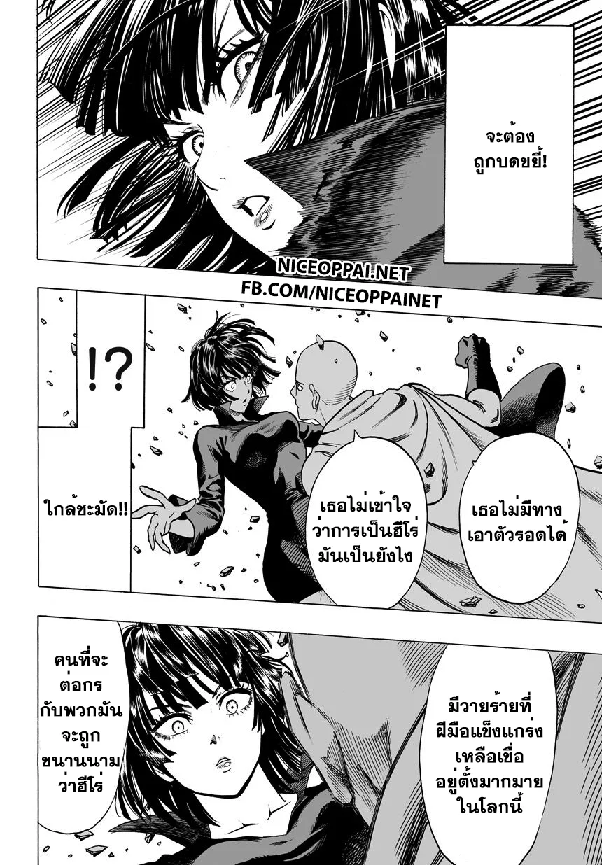 One Punch Man วันพันช์แมน ตอนที่ 42 หน้า 10