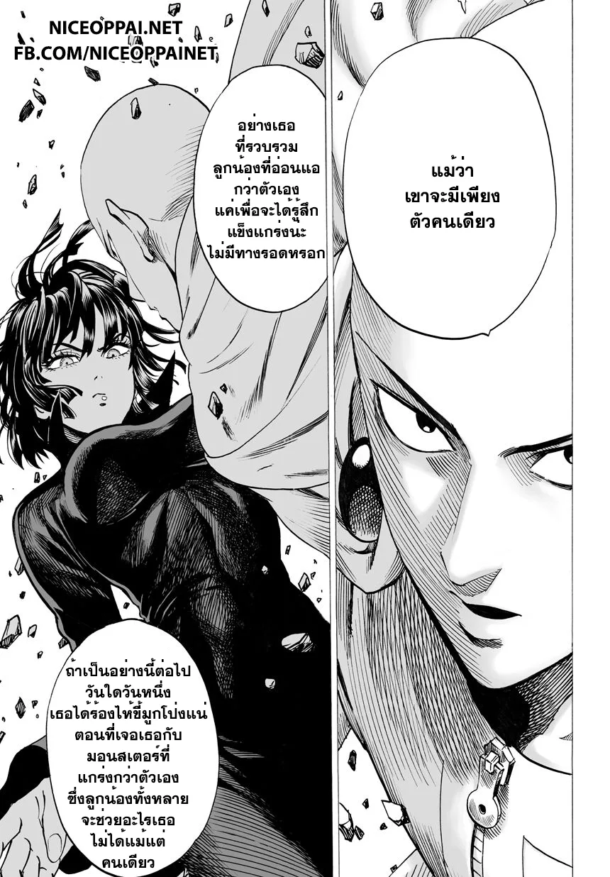 One Punch Man วันพันช์แมน ตอนที่ 42 หน้า 11