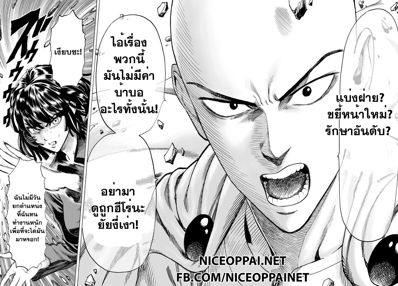 One Punch Man วันพันช์แมน ตอนที่ 42 หน้า 12