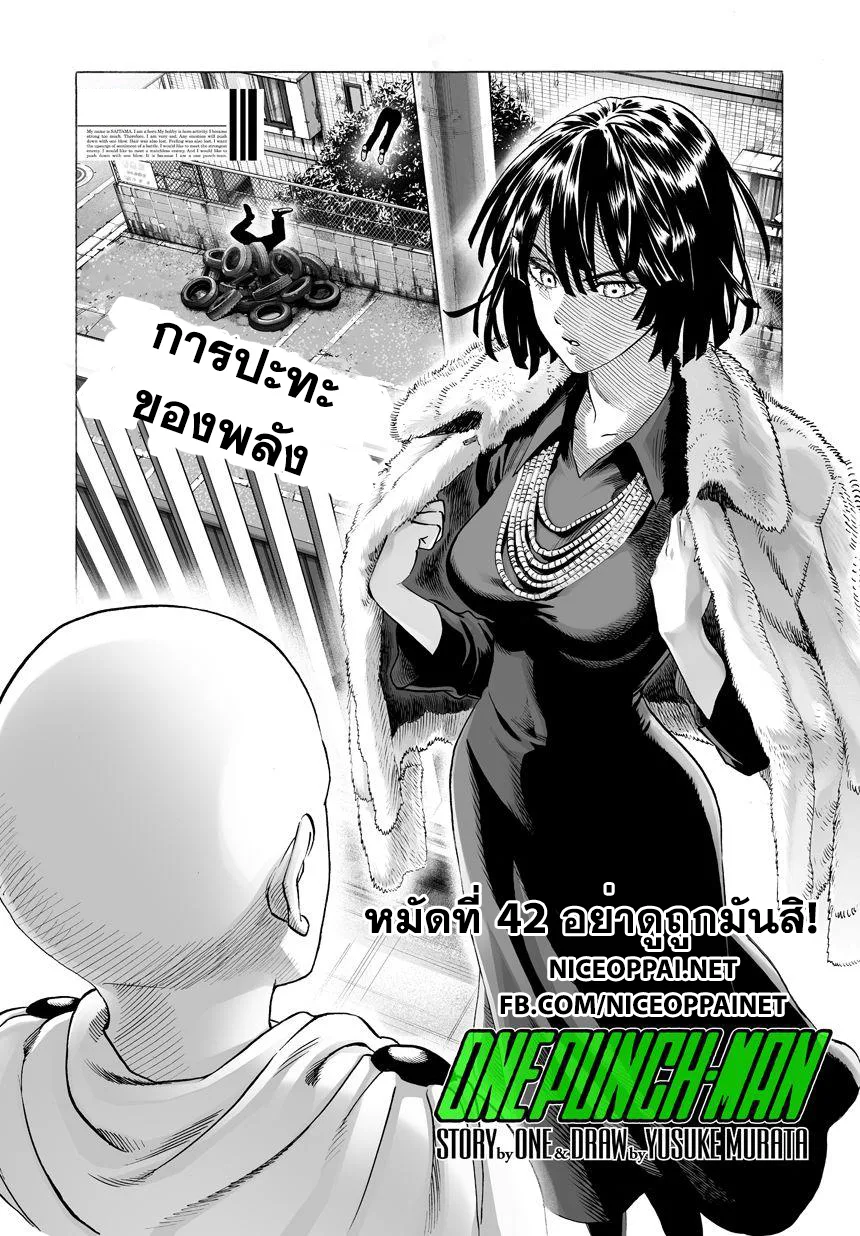 One Punch Man วันพันช์แมน ตอนที่ 42 หน้า 2