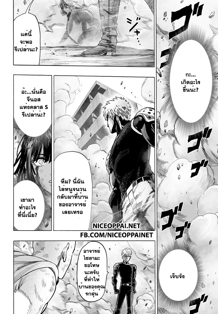 One Punch Man วันพันช์แมน ตอนที่ 42 หน้า 21