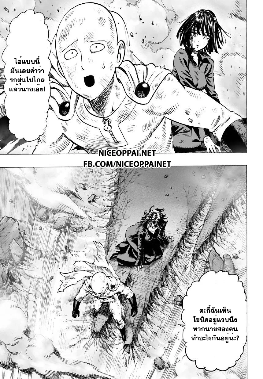 One Punch Man วันพันช์แมน ตอนที่ 42 หน้า 22