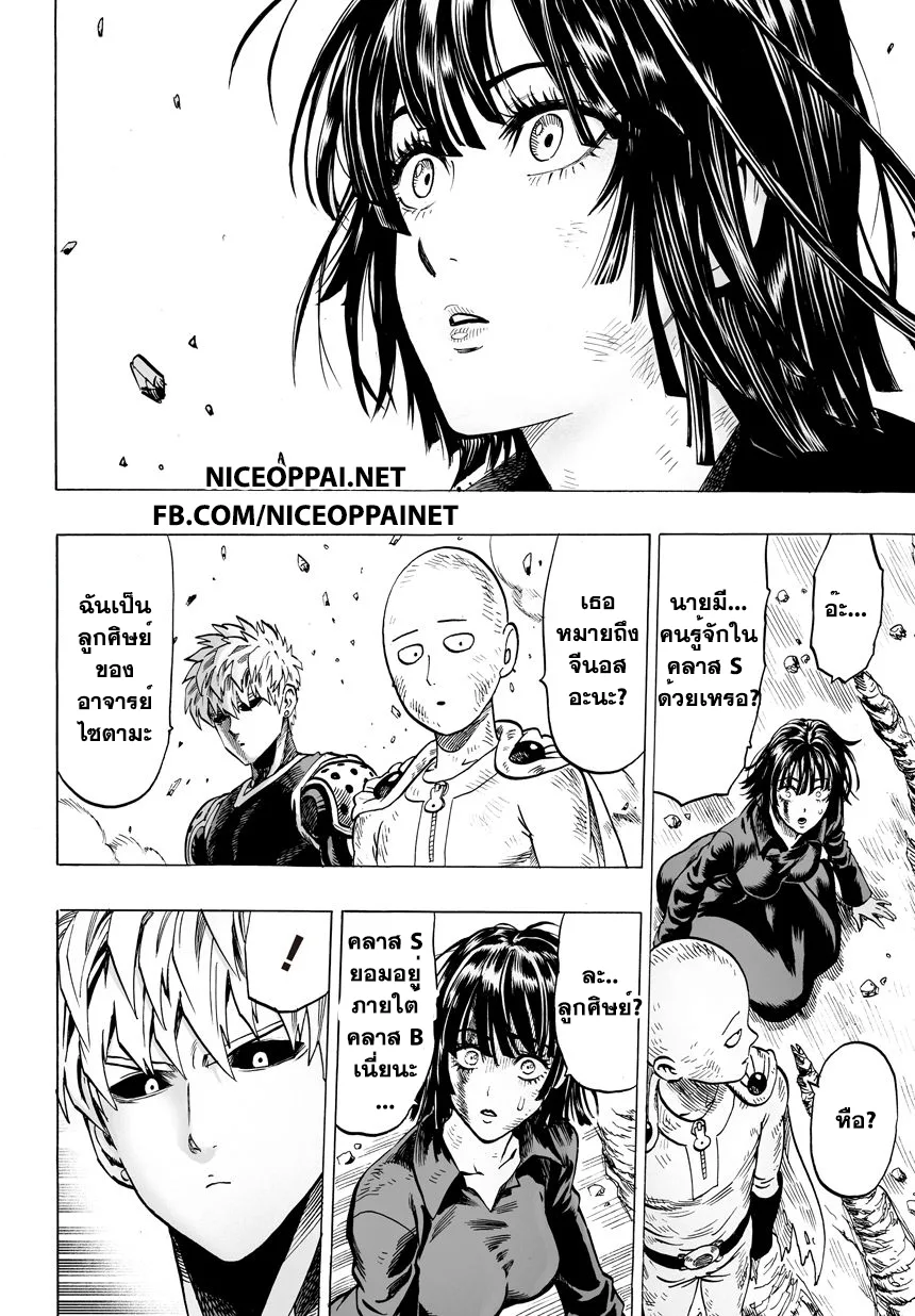 One Punch Man วันพันช์แมน ตอนที่ 42 หน้า 23