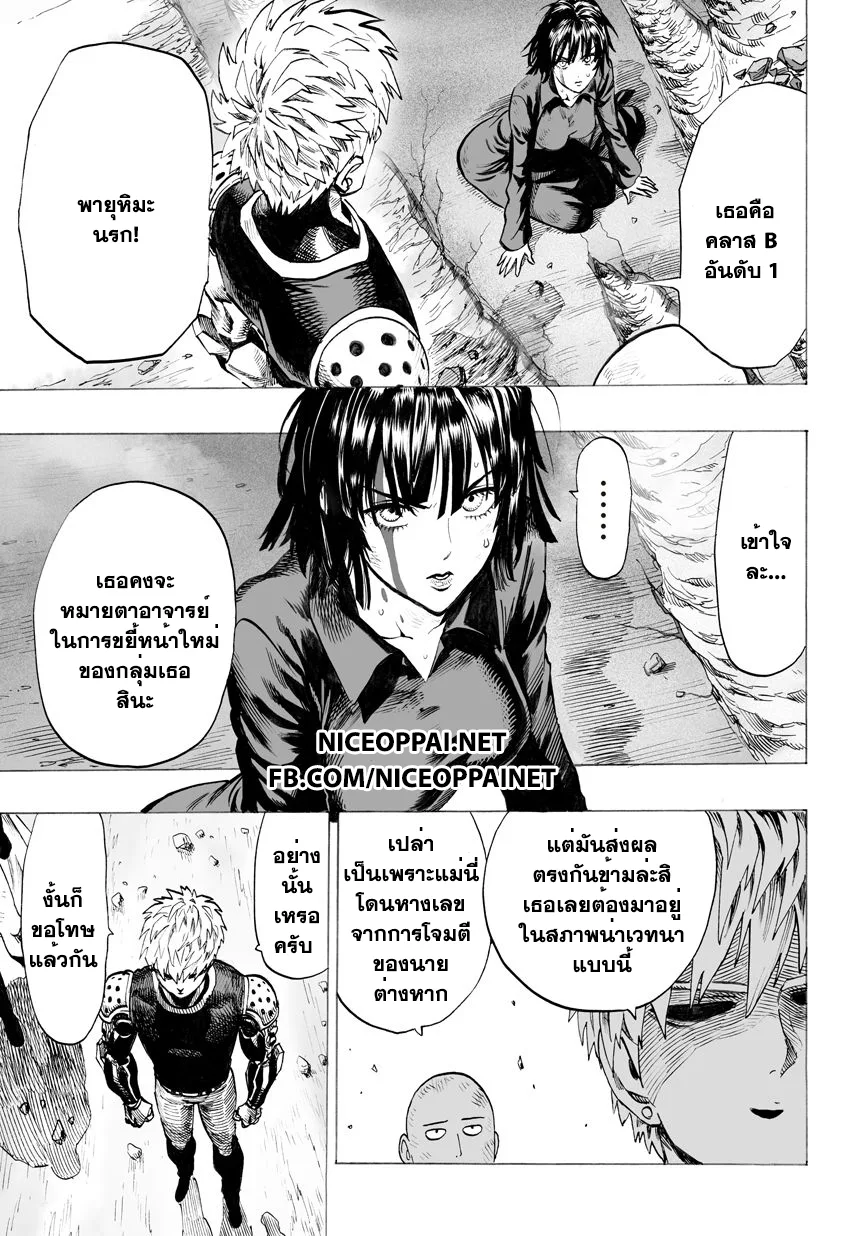 One Punch Man วันพันช์แมน ตอนที่ 42 หน้า 24