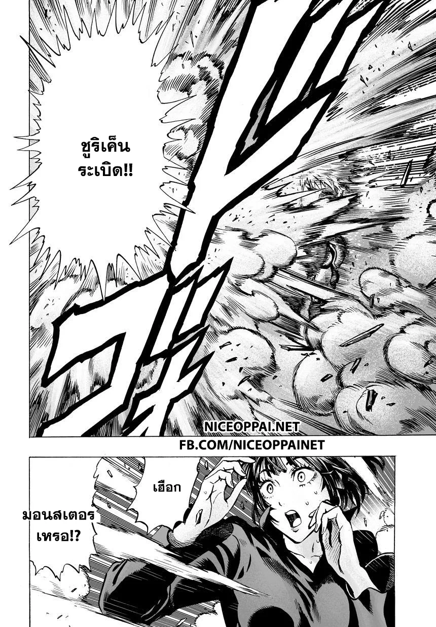 One Punch Man วันพันช์แมน ตอนที่ 42 หน้า 25