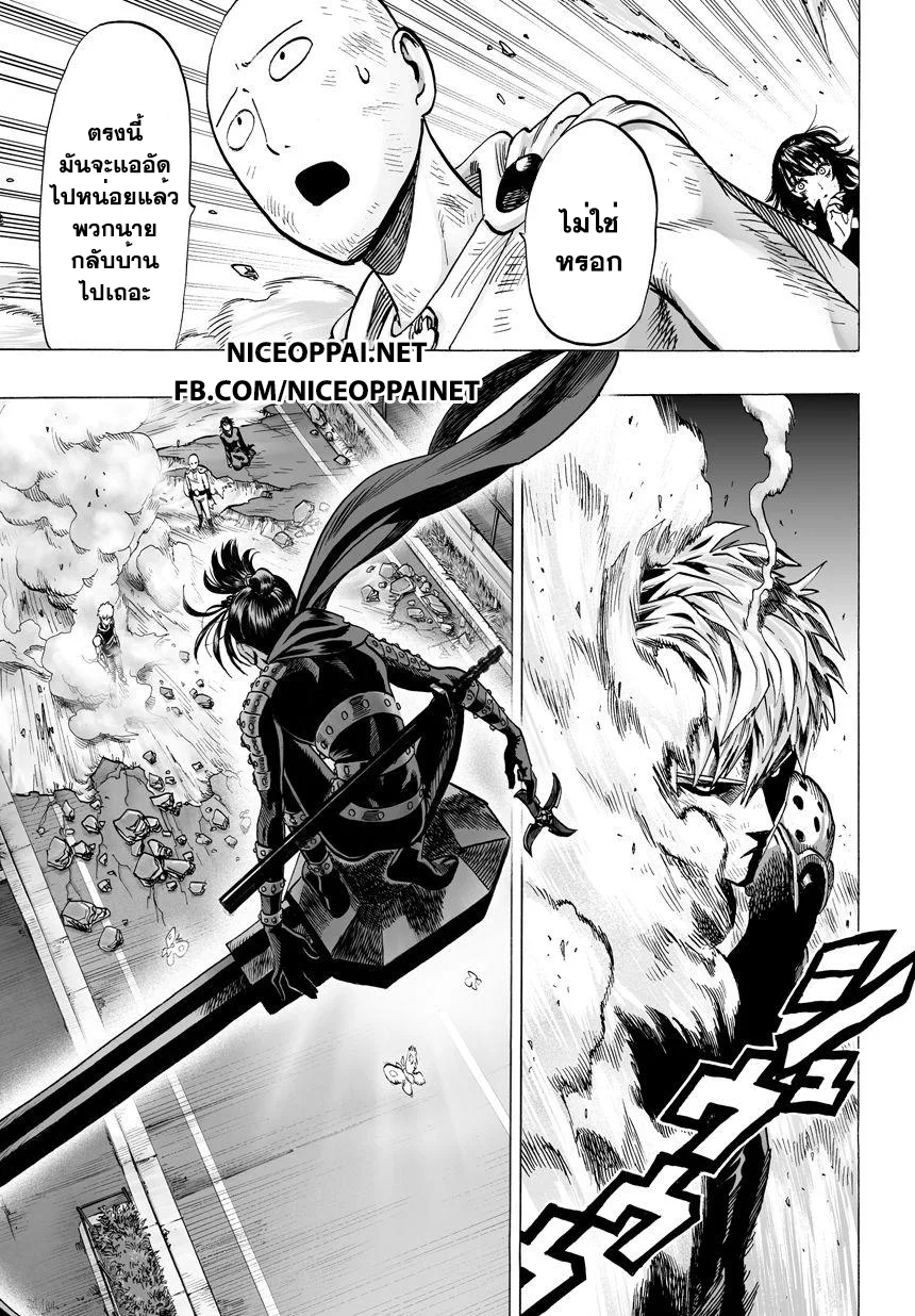 One Punch Man วันพันช์แมน ตอนที่ 42 หน้า 26