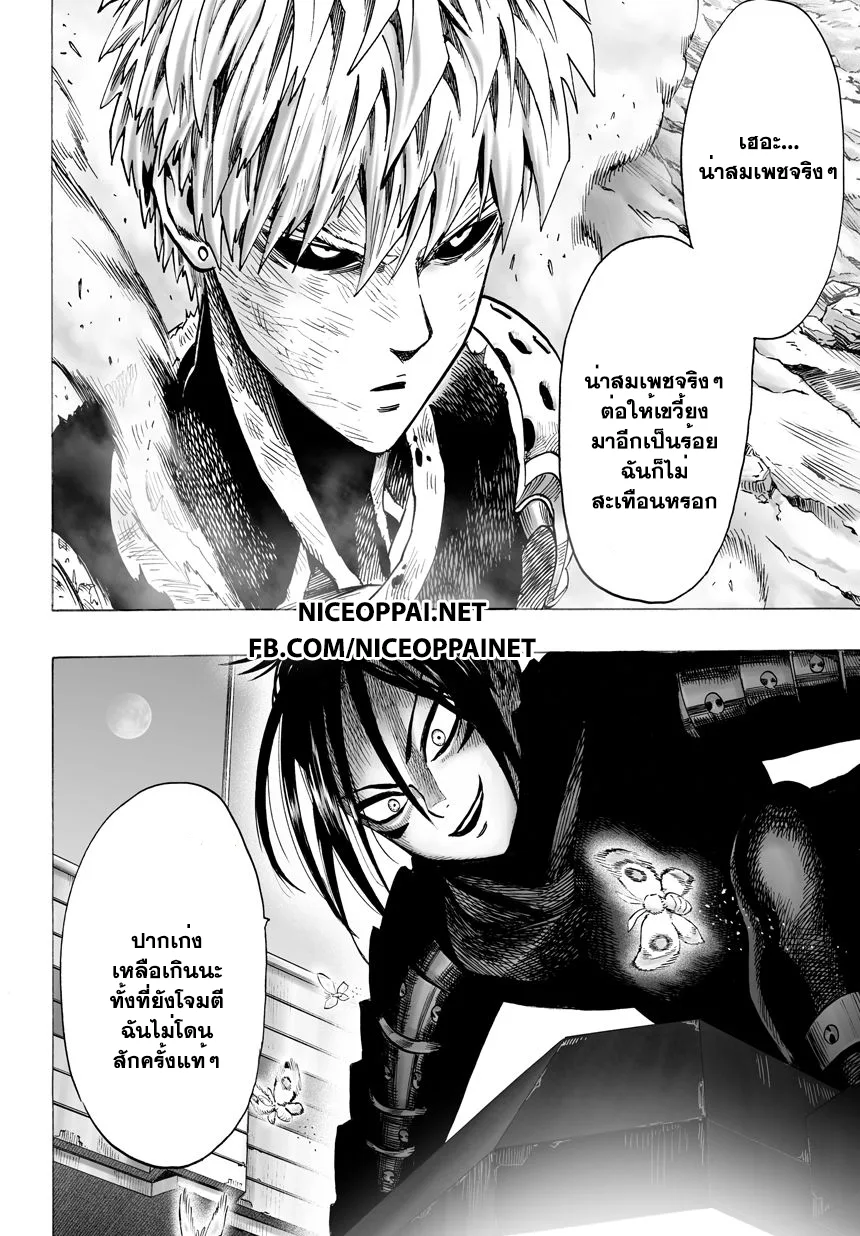 One Punch Man วันพันช์แมน ตอนที่ 42 หน้า 27