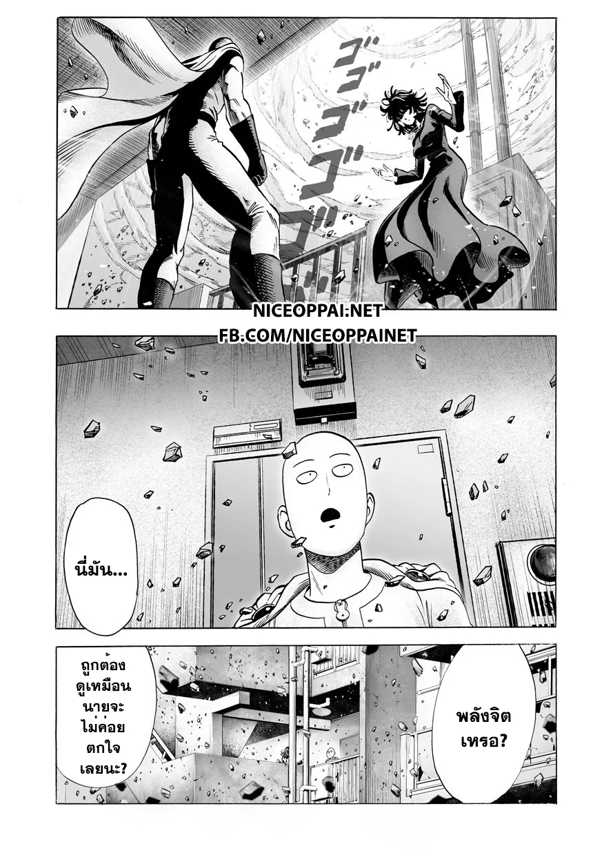 One Punch Man วันพันช์แมน ตอนที่ 42 หน้า 5
