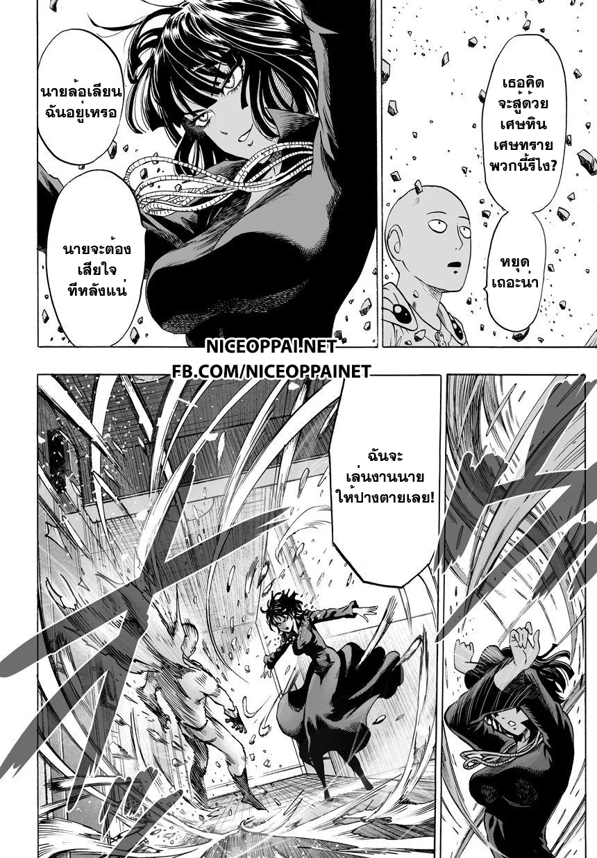 One Punch Man วันพันช์แมน ตอนที่ 42 หน้า 6