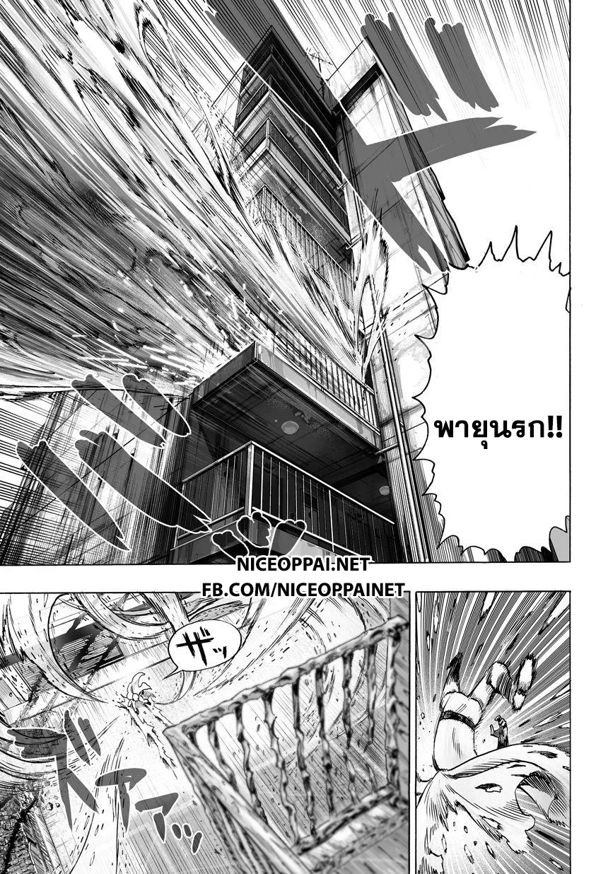 One Punch Man วันพันช์แมน ตอนที่ 42 หน้า 7