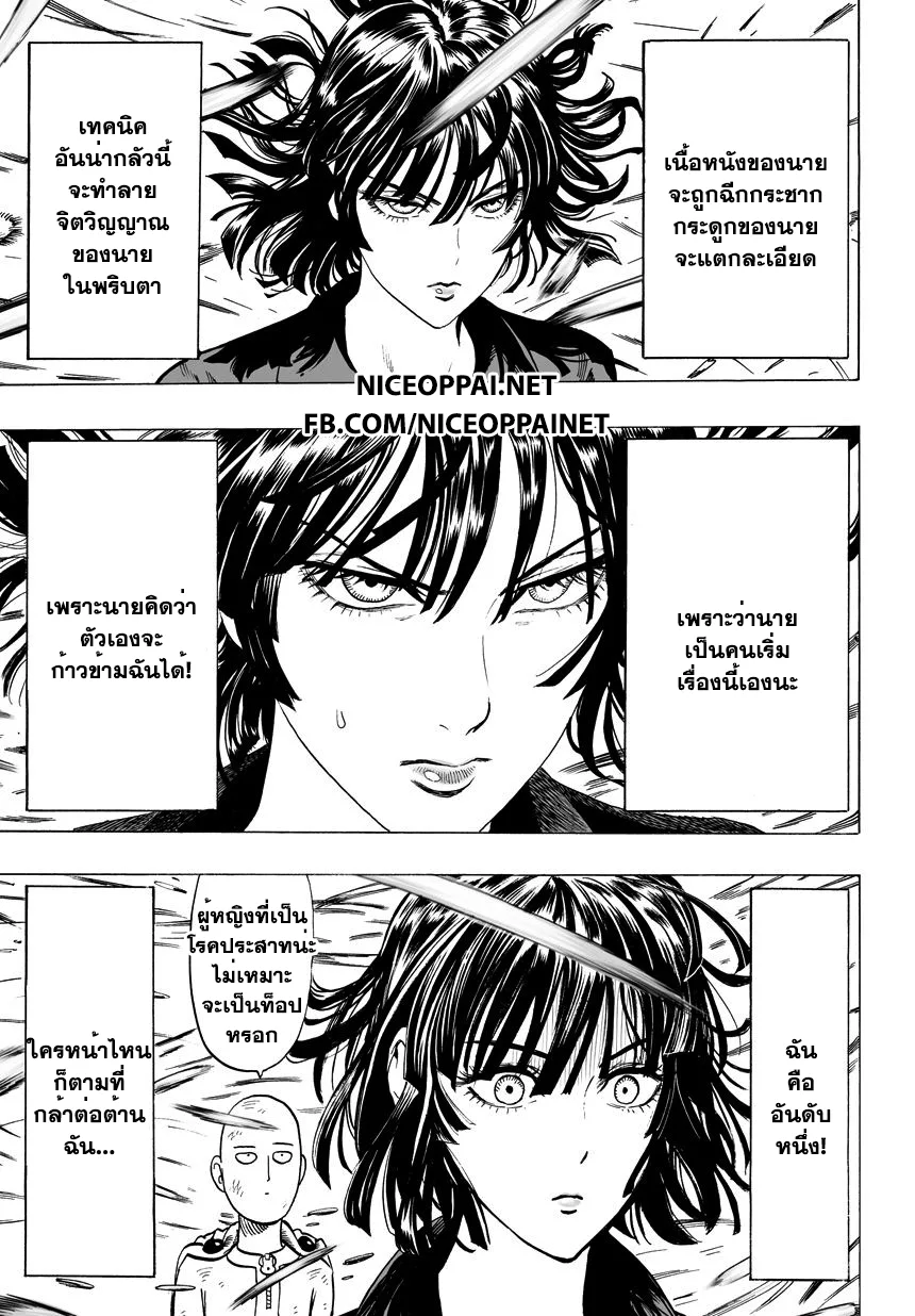 One Punch Man วันพันช์แมน ตอนที่ 42 หน้า 9