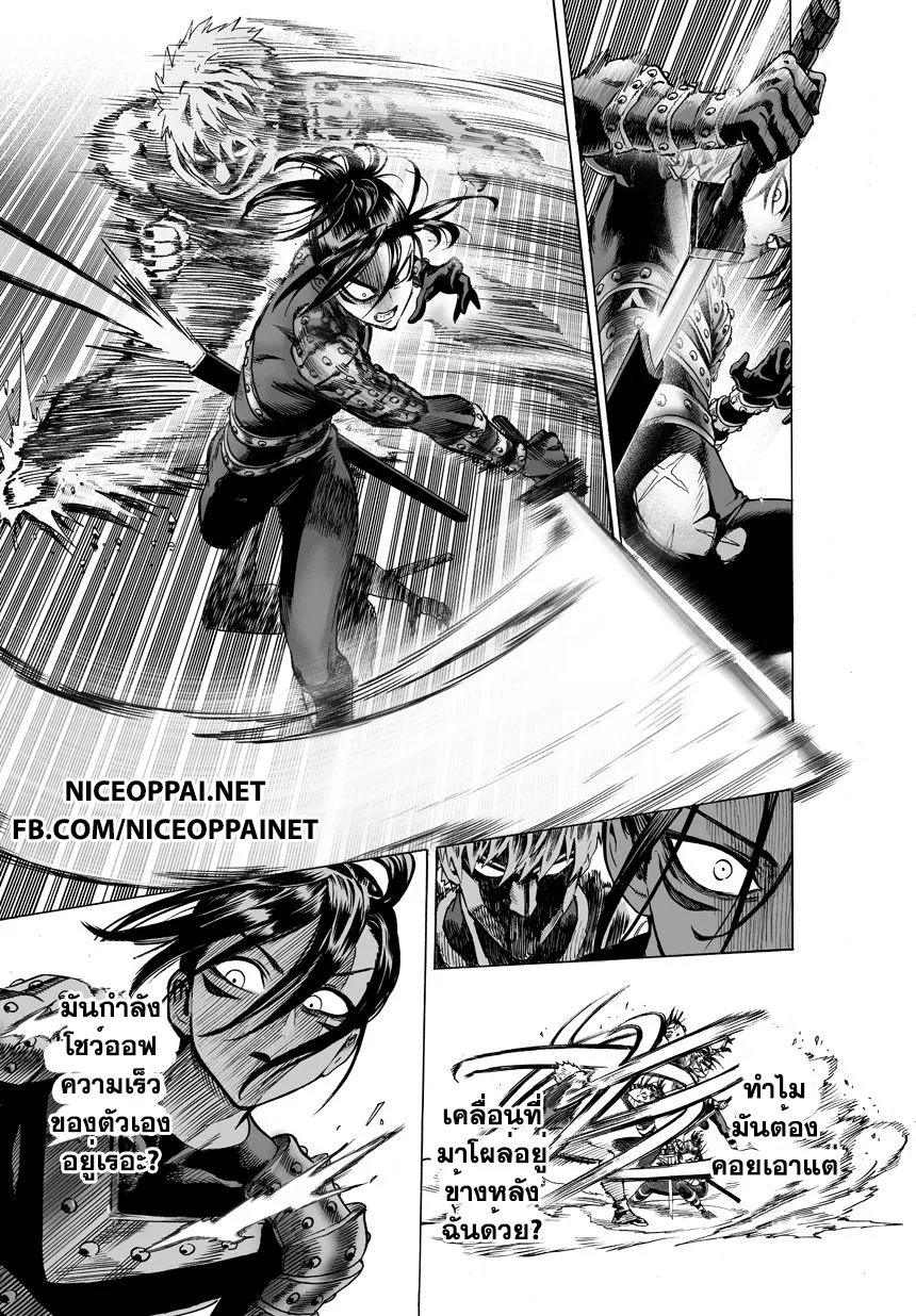 One Punch Man วันพันช์แมน ตอนที่ 43 หน้า 12