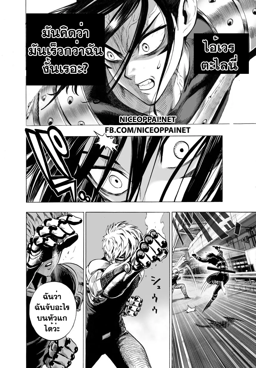 One Punch Man วันพันช์แมน ตอนที่ 43 หน้า 13