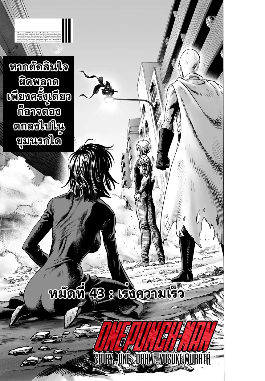 One Punch Man วันพันช์แมน ตอนที่ 43 หน้า 2