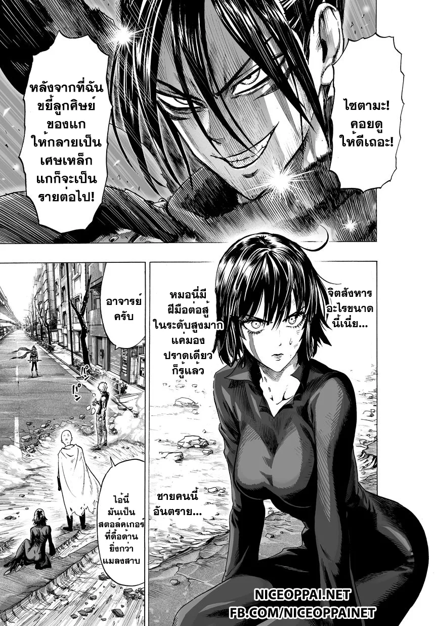 One Punch Man วันพันช์แมน ตอนที่ 43 หน้า 4