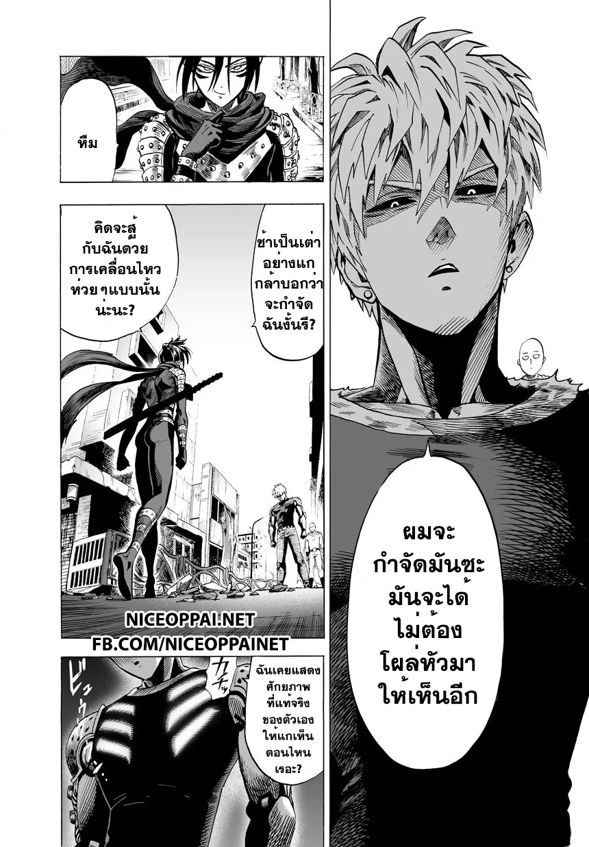 One Punch Man วันพันช์แมน ตอนที่ 43 หน้า 5