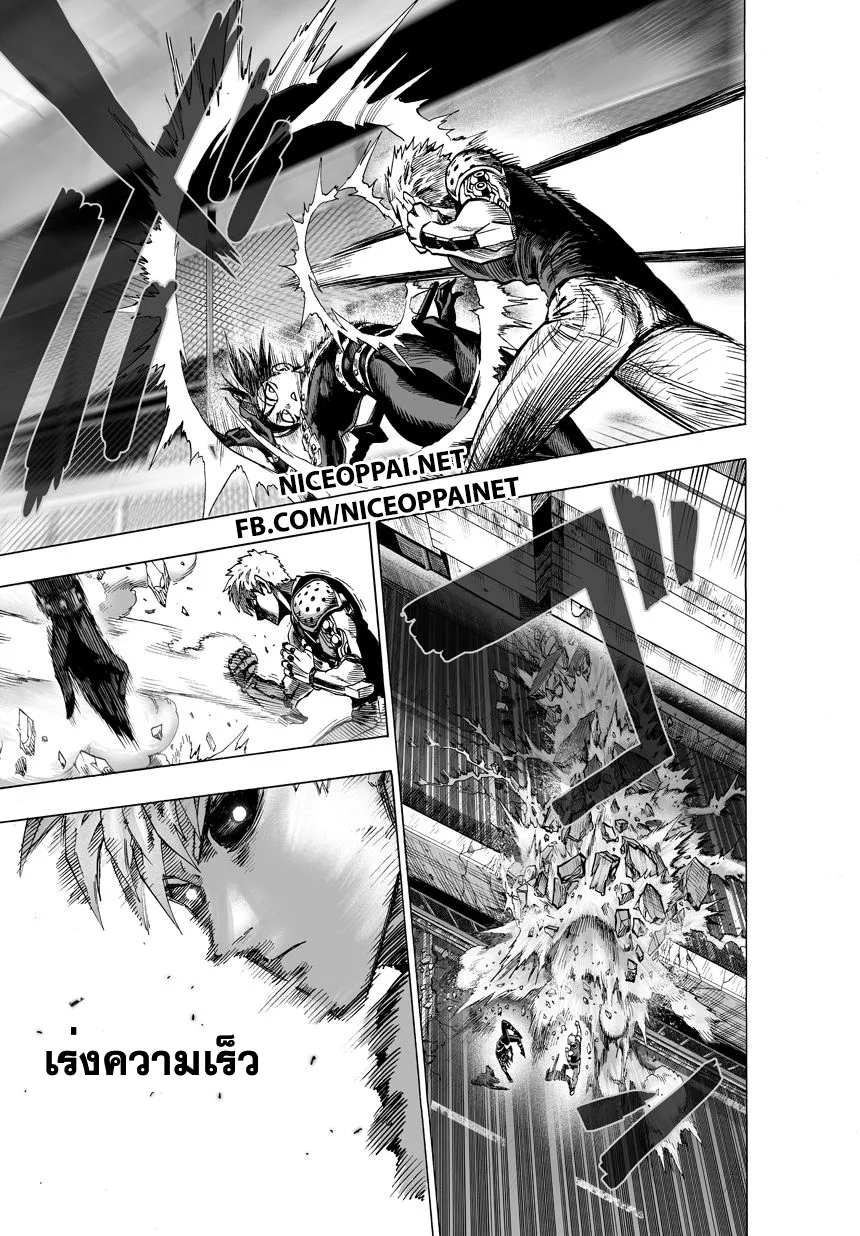One Punch Man วันพันช์แมน ตอนที่ 43 หน้า 9