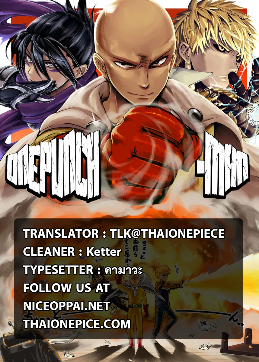 One Punch Man วันพันช์แมน ตอนที่ 44.1 หน้า 11