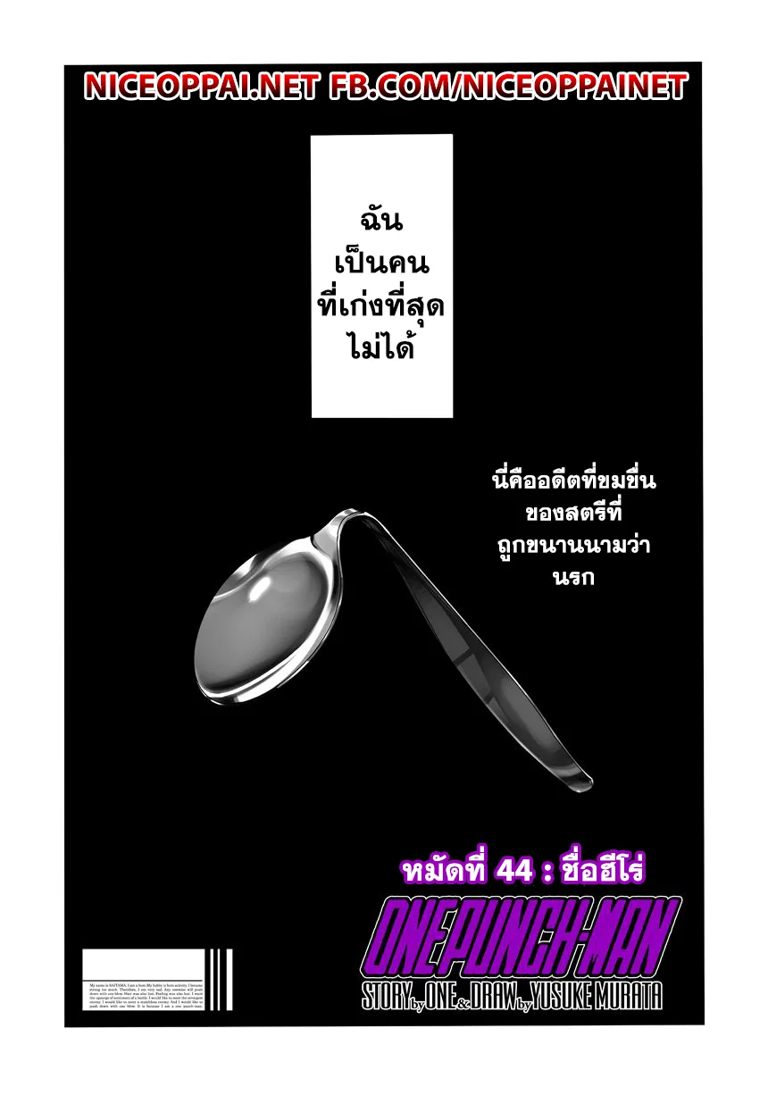 One Punch Man วันพันช์แมน ตอนที่ 44.1 หน้า 2