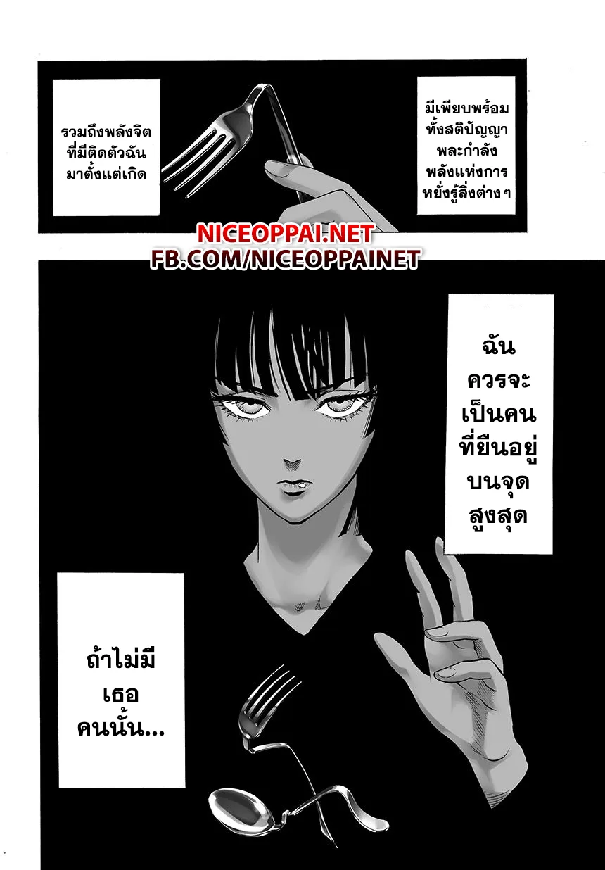 One Punch Man วันพันช์แมน ตอนที่ 44.1 หน้า 3