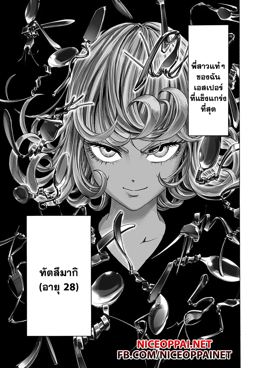 One Punch Man วันพันช์แมน ตอนที่ 44.1 หน้า 4