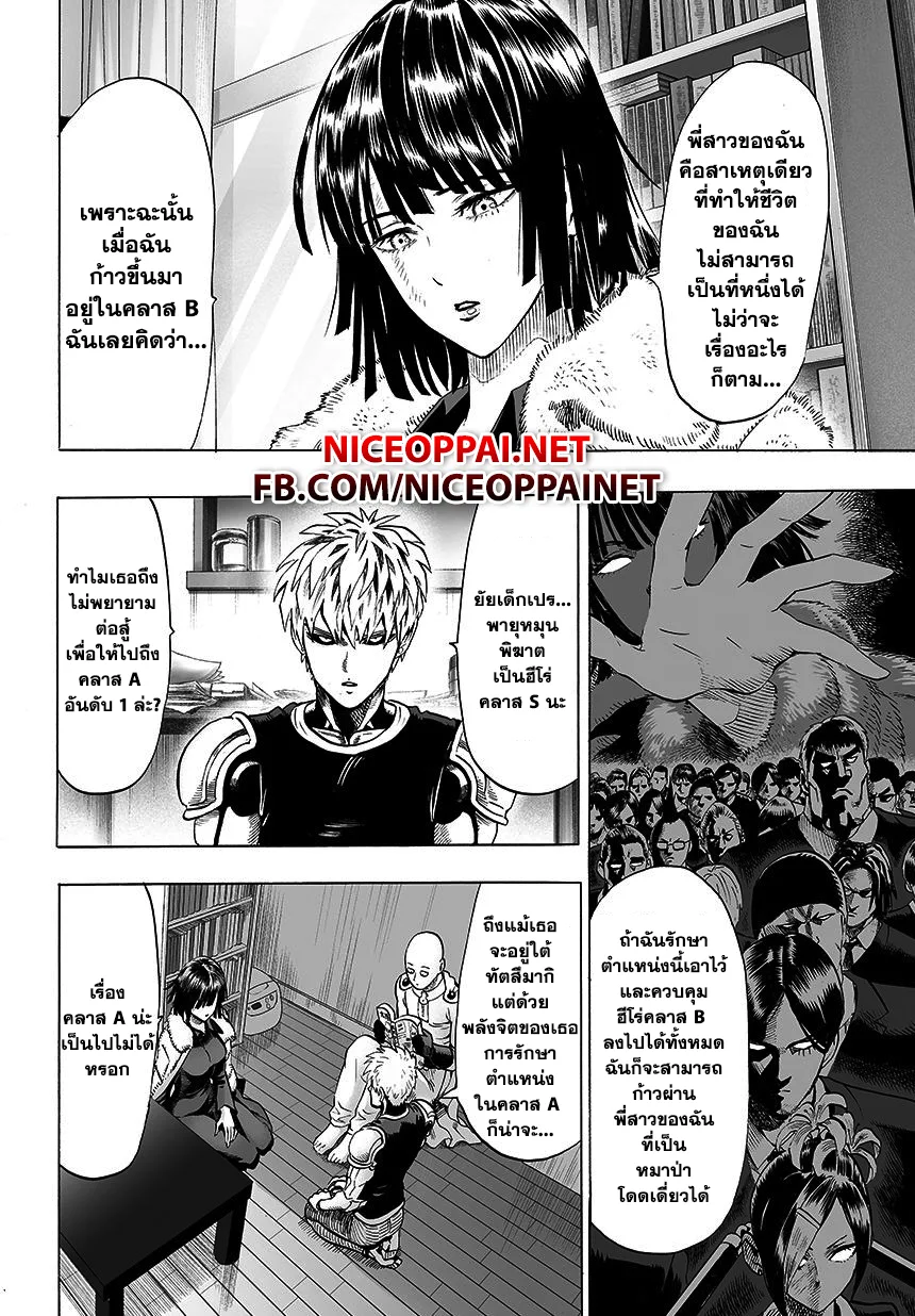 One Punch Man วันพันช์แมน ตอนที่ 44.1 หน้า 5