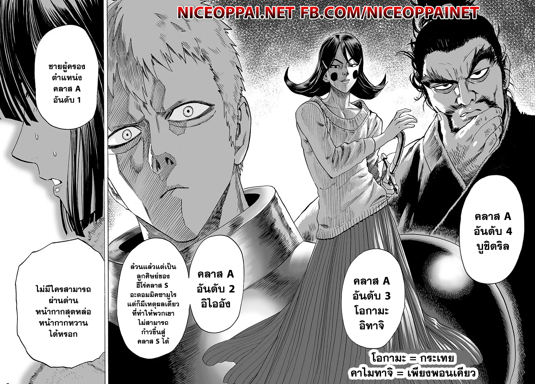 One Punch Man วันพันช์แมน ตอนที่ 44.1 หน้า 7