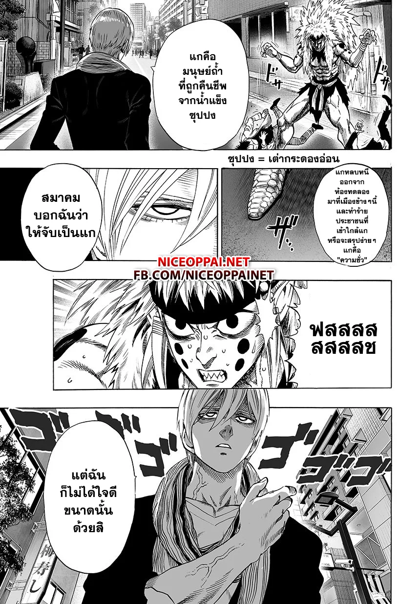One Punch Man วันพันช์แมน ตอนที่ 44.1 หน้า 9