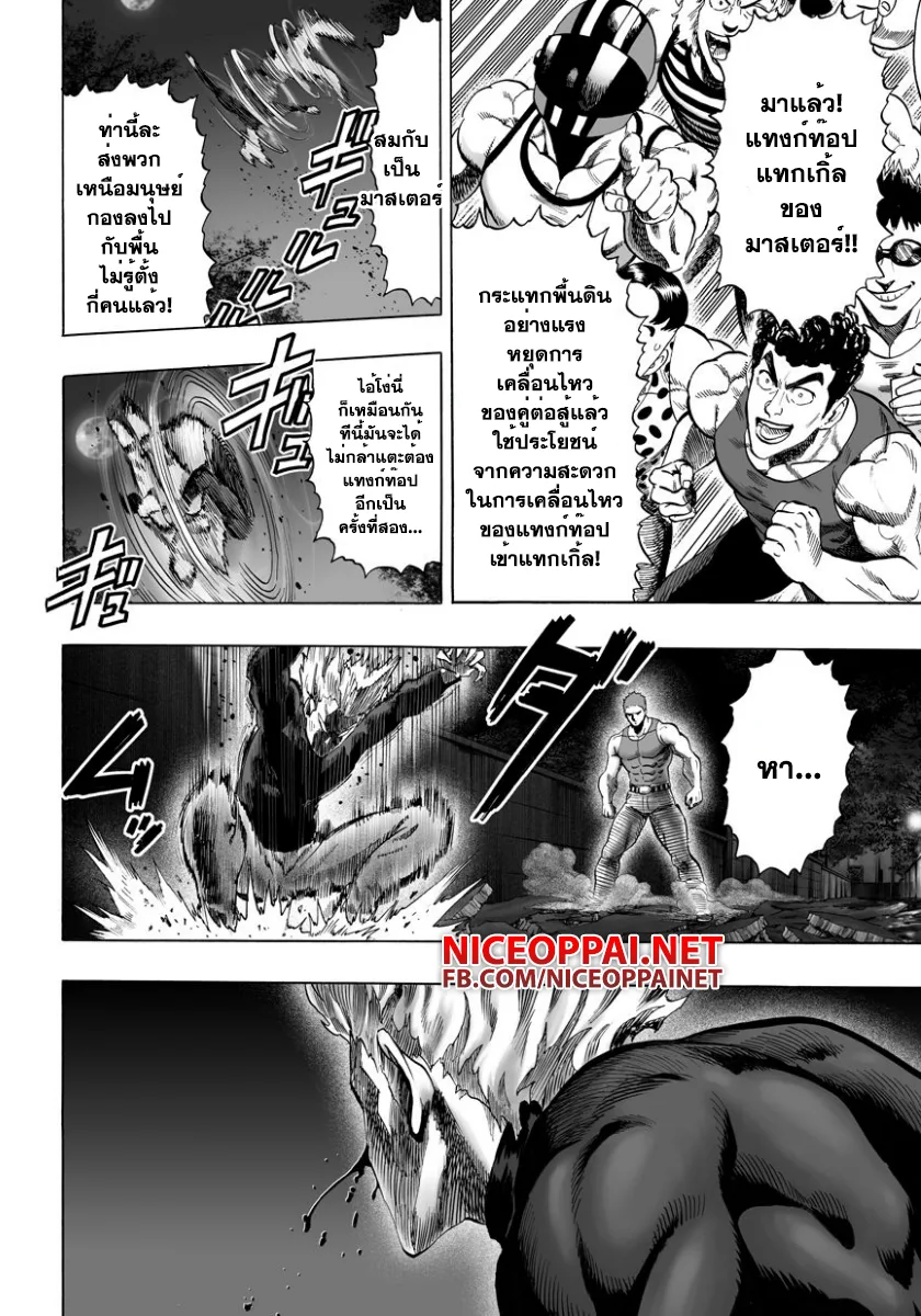 One Punch Man วันพันช์แมน ตอนที่ 45.2 หน้า 2