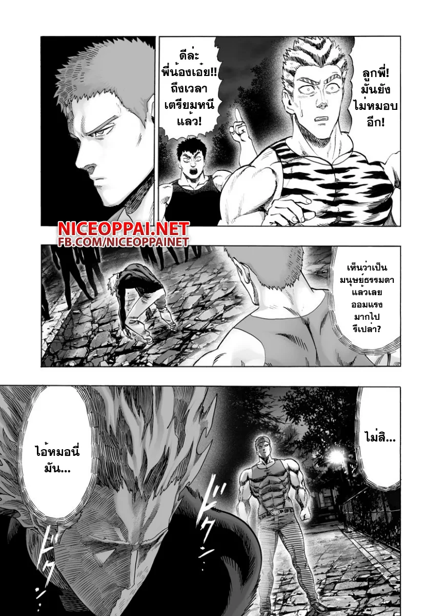 One Punch Man วันพันช์แมน ตอนที่ 45.2 หน้า 3
