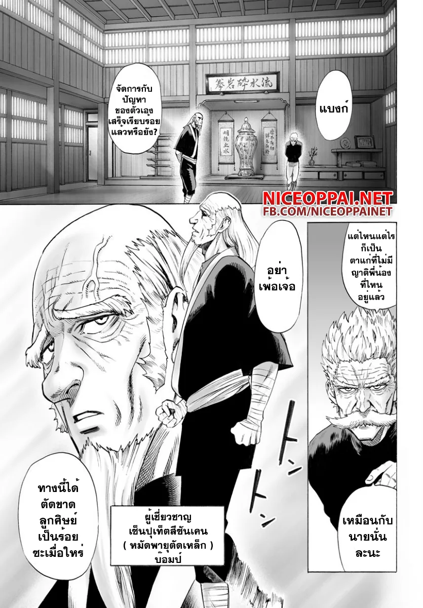 One Punch Man วันพันช์แมน ตอนที่ 45.2 หน้า 5