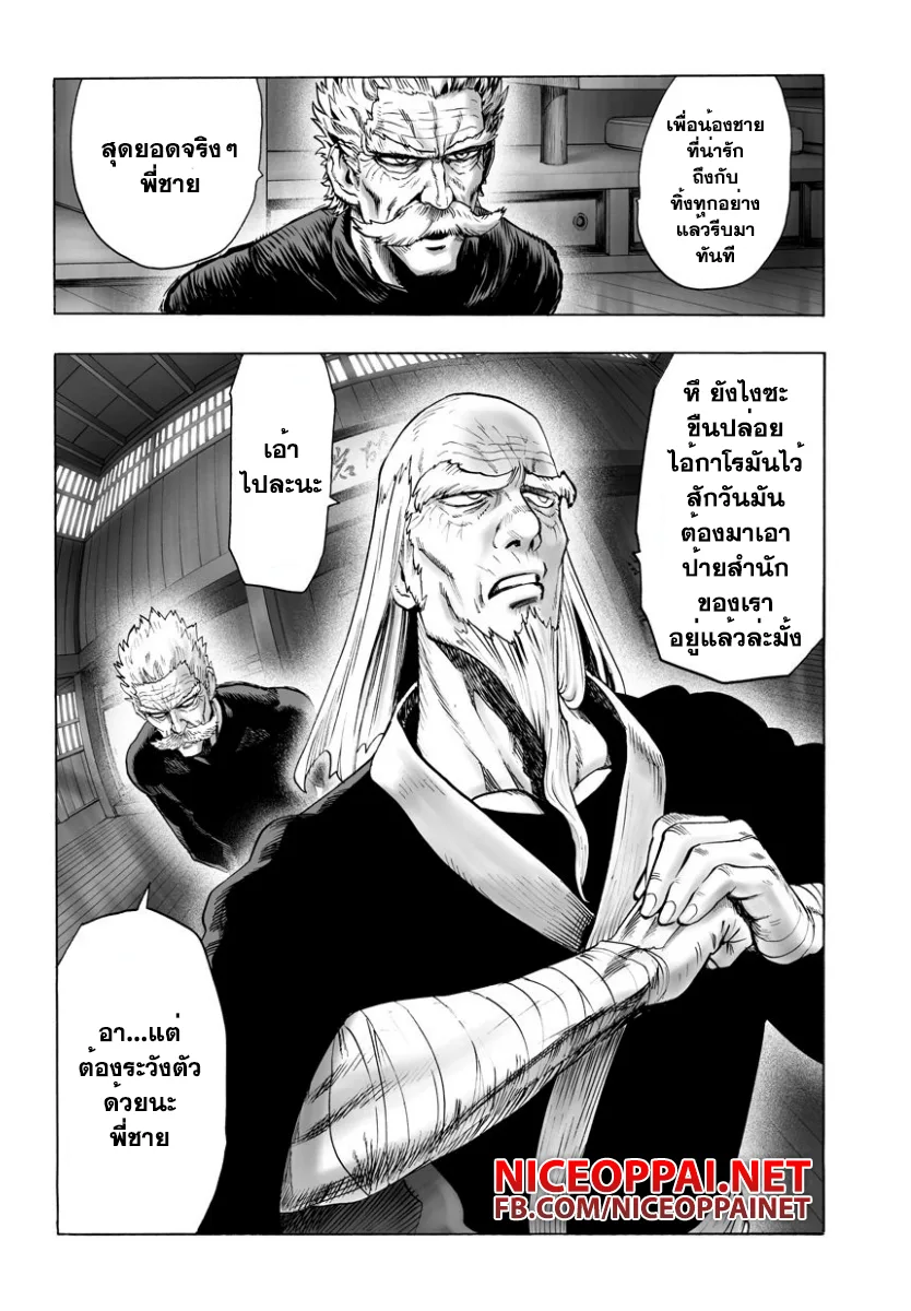 One Punch Man วันพันช์แมน ตอนที่ 45.2 หน้า 6