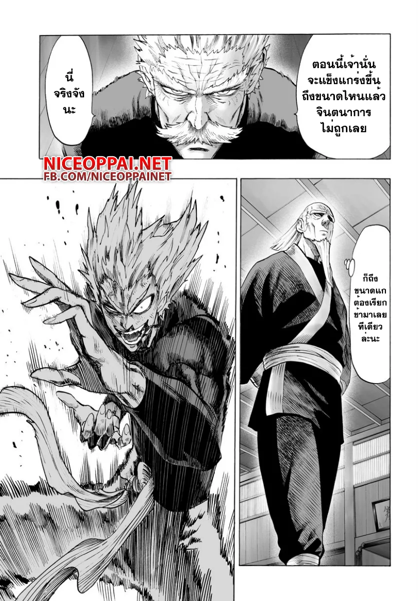 One Punch Man วันพันช์แมน ตอนที่ 45.2 หน้า 7