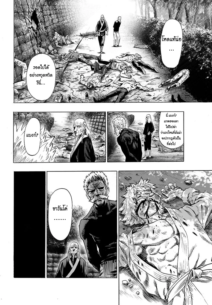 One Punch Man วันพันช์แมน ตอนที่ 46.2 หน้า 10