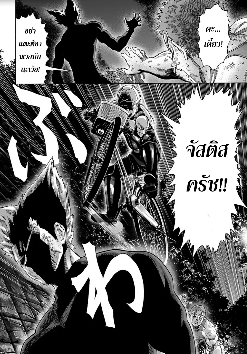 One Punch Man วันพันช์แมน ตอนที่ 46.2 หน้า 2